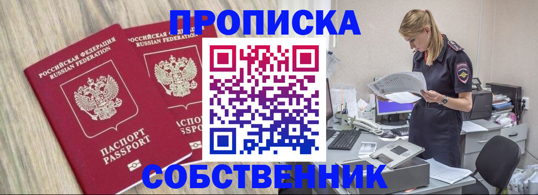 где прописаться в Рошале