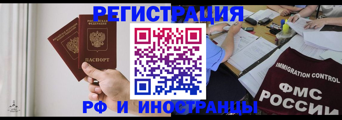 прописка регистрация в Рошале