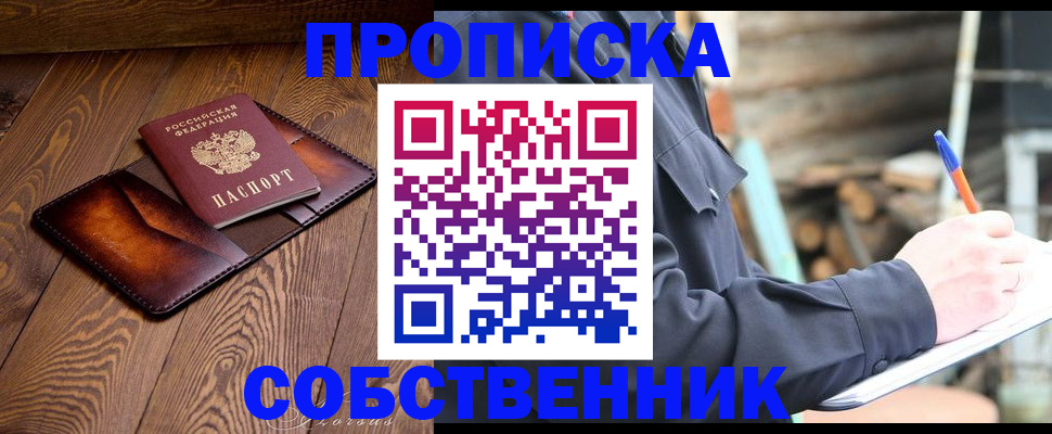 прописка от собственника в Рошале