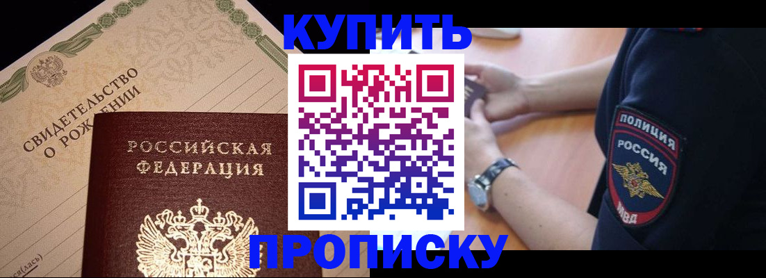 прописка паспорт в Рошале