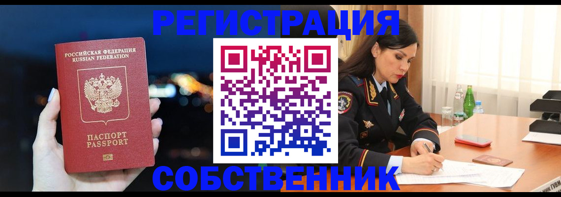 временная регистрация поиск в Рошале