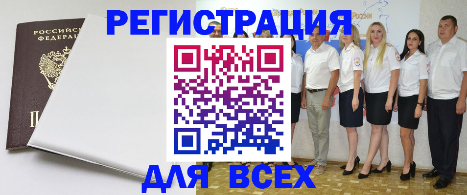 прописка для школы в Рошале