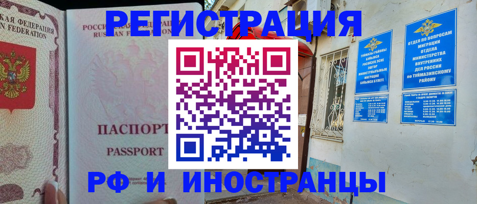 временная регистрация для школы в Рошале